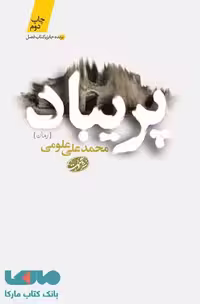پریباد نشر آموت