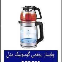 چای‌ساز گوسونیک مدل GST-766 هزینه ارسال پس کرایه بامشتری