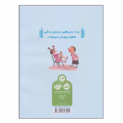 کتاب سوفی و کدو حلوایی در مدرسه اثر پت زیتلو میلر و آن ویلزدورف انتشارات پرتقال