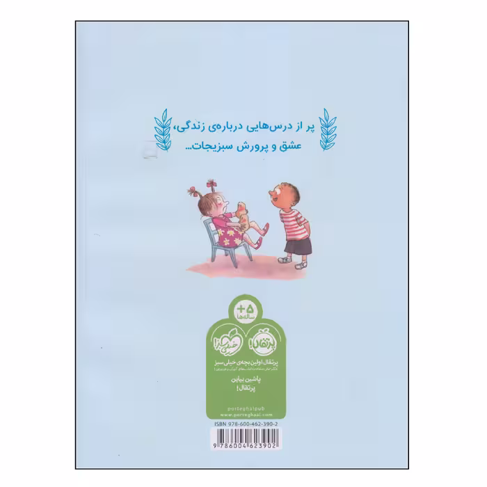 کتاب سوفی و کدو حلوایی در مدرسه اثر پت زیتلو میلر و آن ویلزدورف انتشارات پرتقال