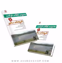 کتاب مدیریت اوقات فراغت و تفریحات سالم انتشارات بامداد کتاب