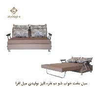 مبل تخت خواب شو دو نفره الیز