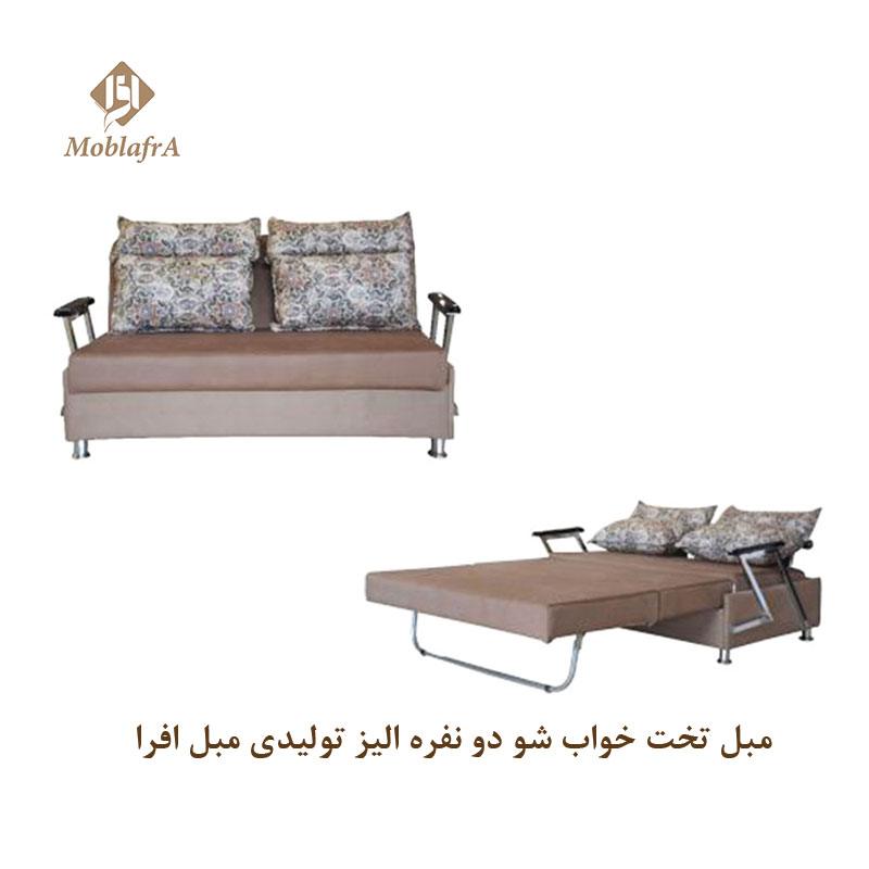 مبل تخت خواب شو دو نفره الیز