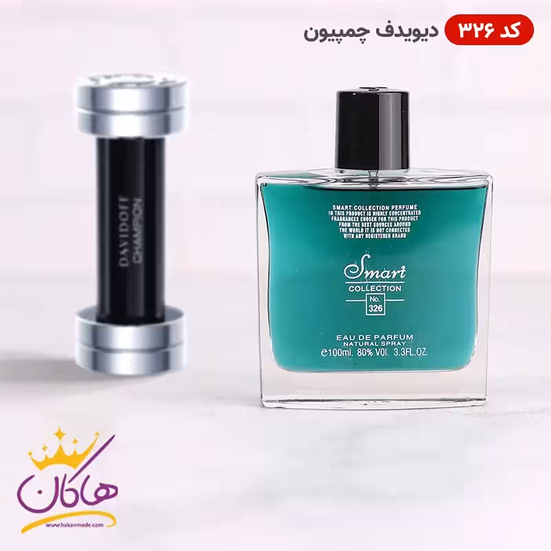 ادکلن اسمارت کالکشن 326 دیویدف چمپیون 100 میل | Smart Collection Davidoff Champion