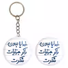 پیکسل خندالو مدل خدایا بدون ذکر جزئیات شکرت کد 6604 به همراه جاکلیدی