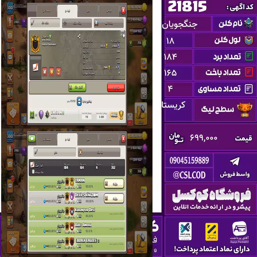 کلن کلش اف کلنز نام جنگجویان لول 18 تعداد برد 184 سطح لیگ کریستال کد 21815