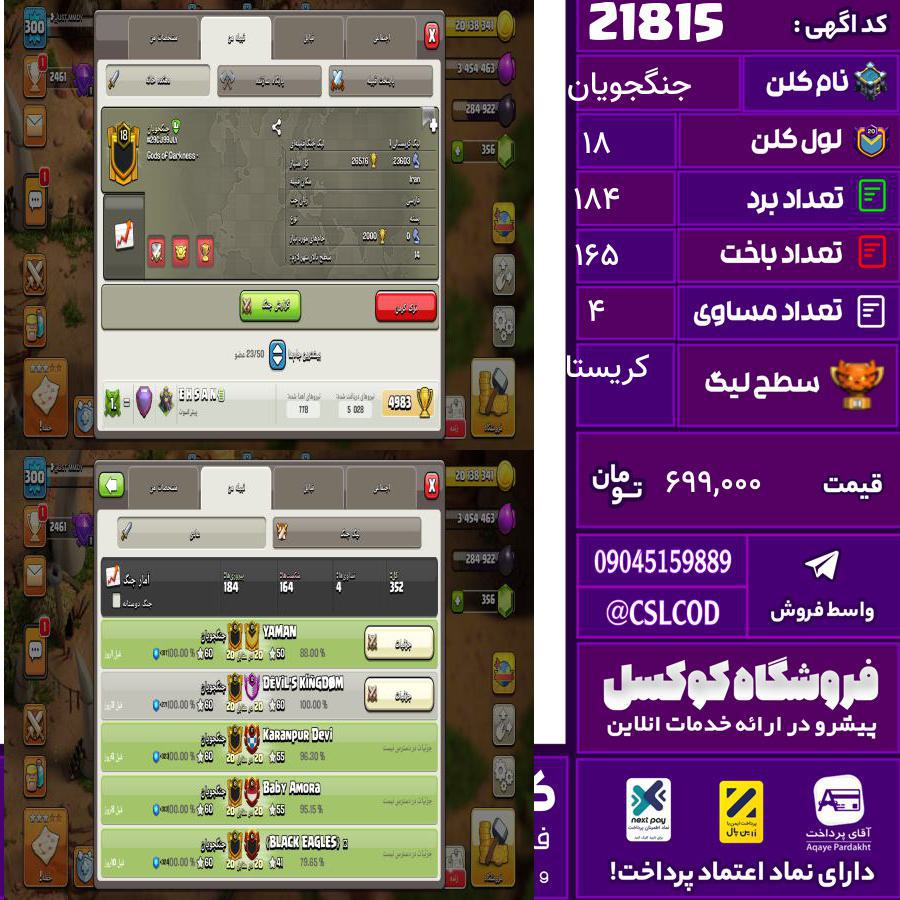 کلن کلش اف کلنز نام جنگجویان لول 18 تعداد برد 184 سطح لیگ کریستال کد 21815