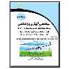 کتاب مهندسی آبیاری و زهکشی اثر ایمان حاجی راد انتشارات دیباگران تهران