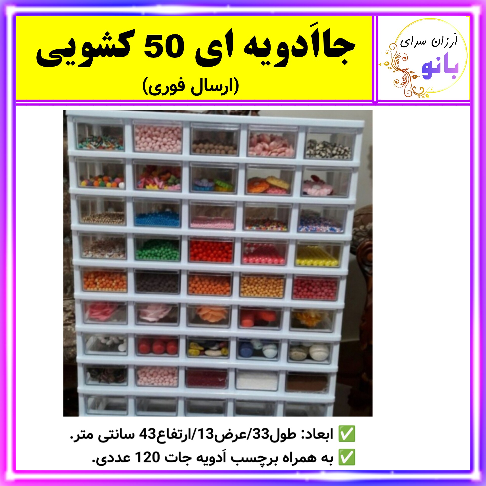 بانکه ادویه،جاادویه ای،جا ادویه ای،جاادویه ای 50 کشویی،جا ادویه ای 50 کشویی،بانکه،نگهدارنده،ادویه جات (ارسال فوری).