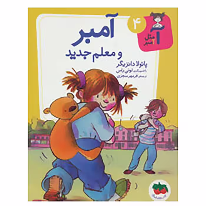 کتاب آ مثل آمبر 4 اثر پائولا دانزیگر