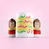 لیوان طرح اموال شخصی مدل صبا