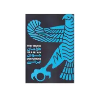کتاب طراحان جوان ایرانی اثر هیوا پاشائی انتشارات بیهق کتاب