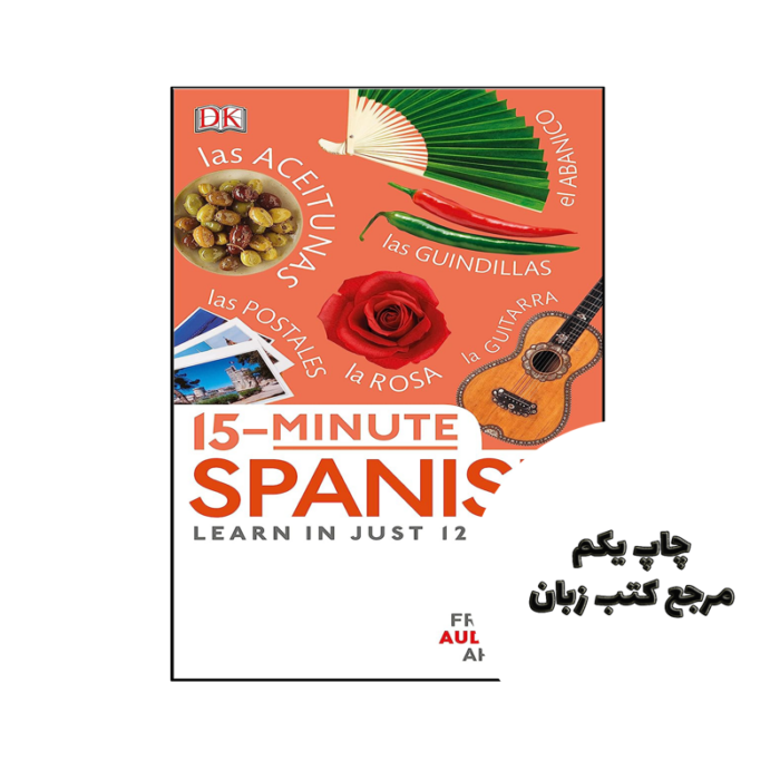 کتاب 15 Minute Spanish Learn in Just 12 Weeks نویسنده by DK