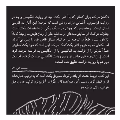 کتاب در انتظار گودو و چند نمایشنامه دیگر اثر سمیوئل بکت انتشارات کارنامه