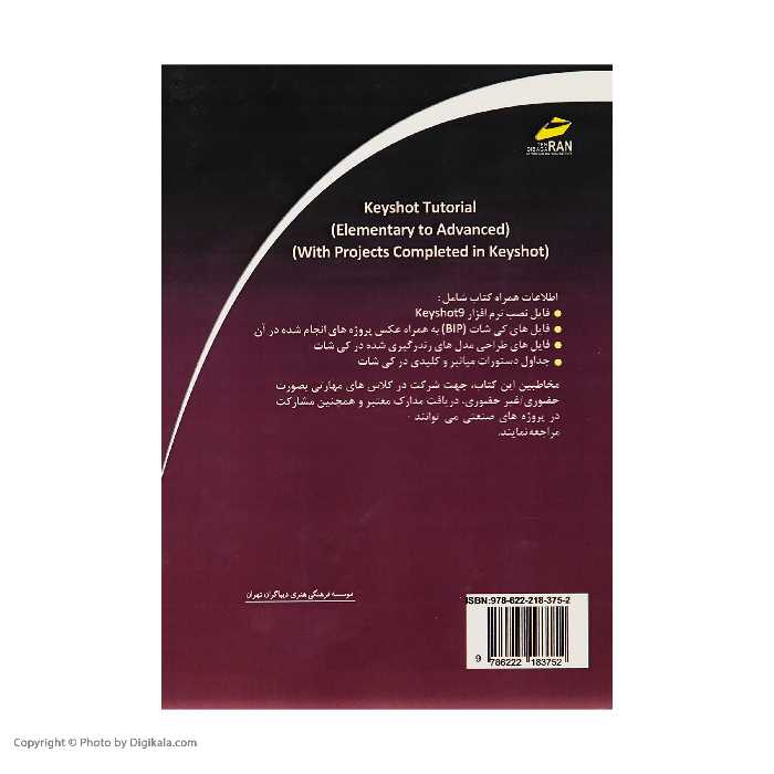 کتاب خودآموز نرم افزار KETSHOT اثر جمعی از نویسندگان انتشارات دیباگران تهران