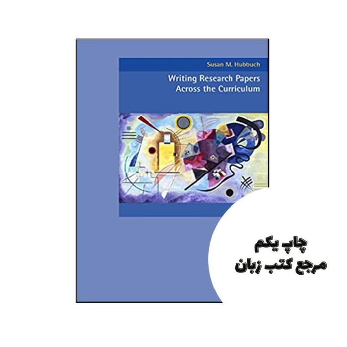 کتاب Writing Research Papers Across the Curriculum 5th نویسنده by Susan M. Hubbuch