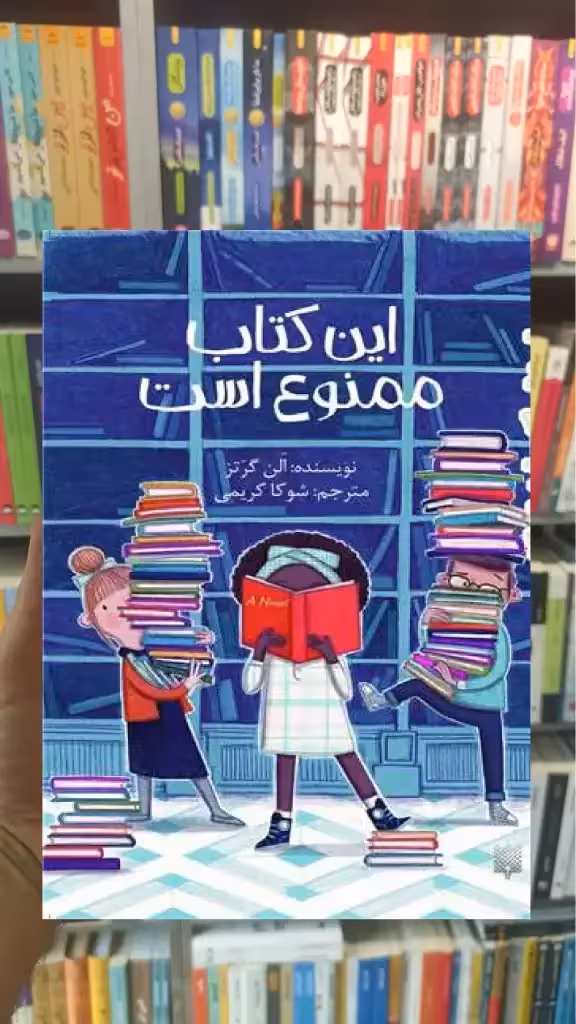 این کتاب ممنوع است پیدایش - بانک کتاب ماندگار-قیمت-خرید-کتاب-کمک-درسی-کنکور-دانشگاهی