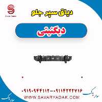 دیاق سپر جلو دیگنیتی