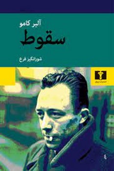 سقوط | مرکز فرهنگی آبی