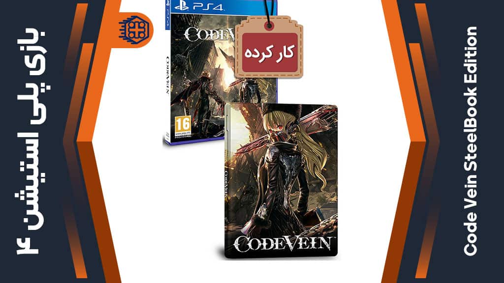 دیسک بازی Code Vein Day One Edition SteelBook Edition کارکرده – مخصوص PS4