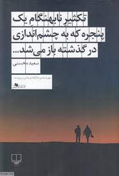 Celestial Bodies | مرکز فرهنگی آبی