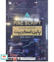 قیمت و خرید کتاب استارتی جدید با پاین اسکریپت | ایده بوک