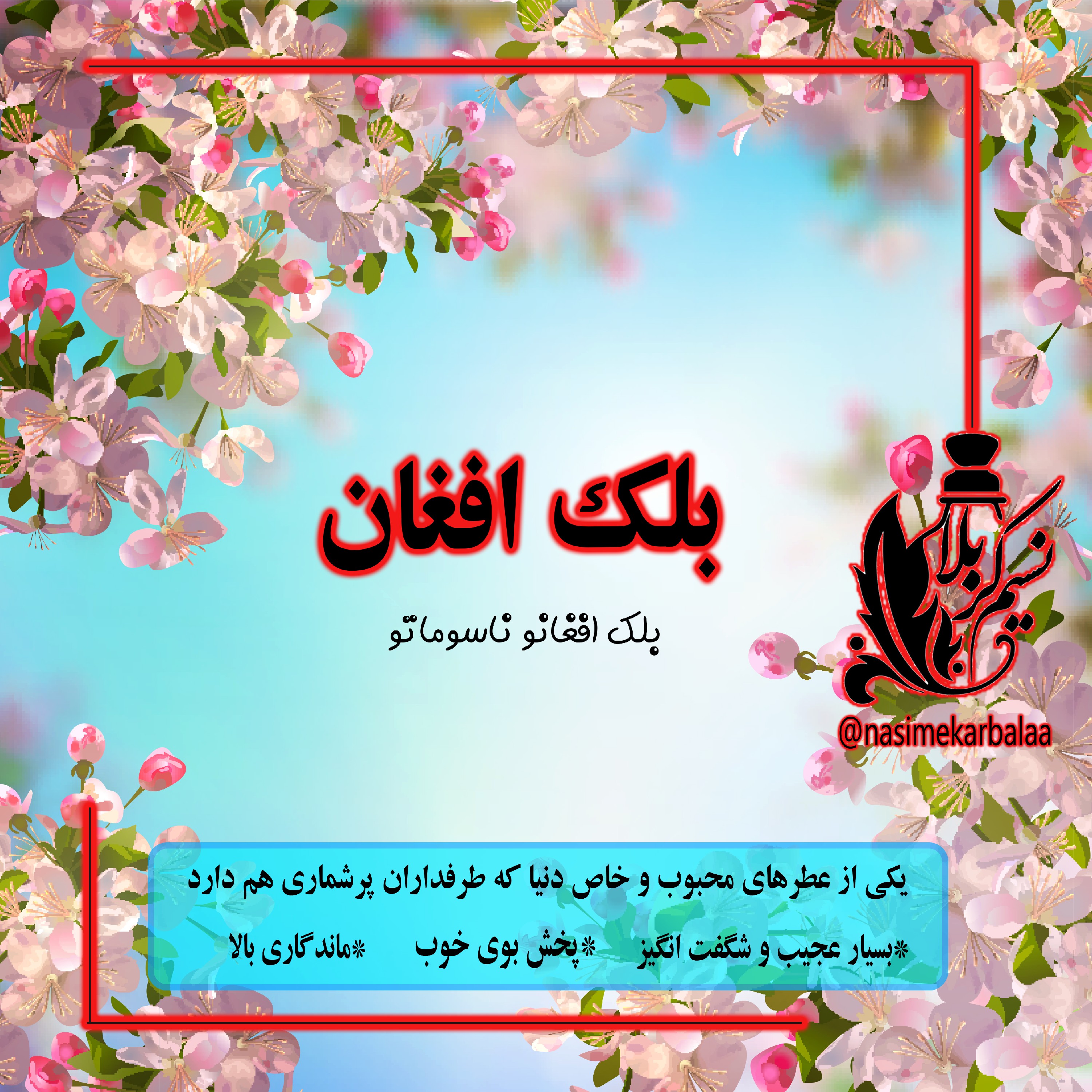 عطر بلک افغان بسیار با کیفیت درجه یک پخش و ماندگاری عالی(یک گرم)