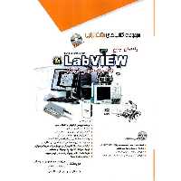 راهنمای جامع LabVIEW زبان برنامه نویسی گرافیکی (به همراه DVD)
