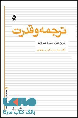 ترجمه و قدرت نشر قطره