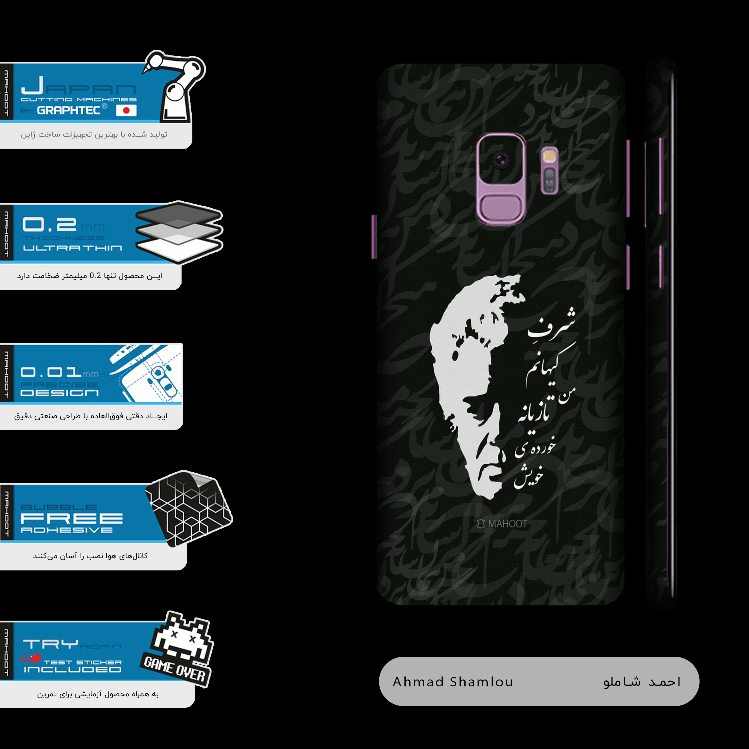 برچسب پوششی ماهوت مدل Ahmad-Shamlou-FullSkin مناسب برای گوشی موبایل سامسونگ Galaxy S9