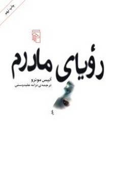 رویای مادرم | مرکز فرهنگی آبی