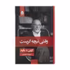 کتاب وقتی نیچه گریست اثر اروین د یالوم نشر قطره