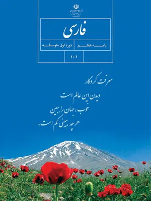 دانلود نمونه سوال امتحانی نوبت اول سوالات فارسی پایه هفتم چهار سری با پاسخنامه