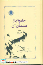 قیمت و خرید کتاب جامعه باز و دشمنان آن | ایده بوک