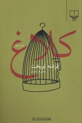 کلاغ