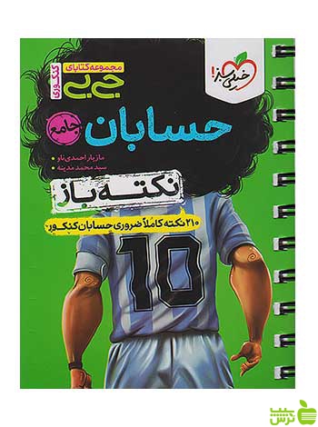 حسابان جامع کنکور نکته باز جی بی خیلی سبز - سیب ترش - SibTorsh تخفیف ویژه