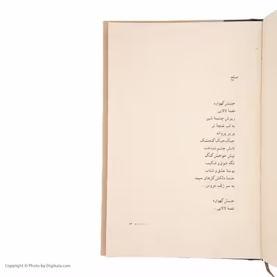 کتاب تاسیان اثر هوشنگ ابتهاج انتشارات کارنامه