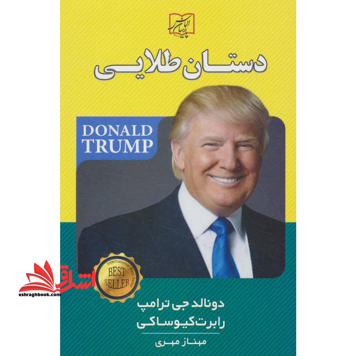کتاب دستان طلایی - فروشگاه کتاب اشراق