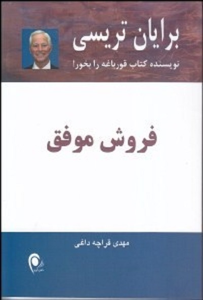 فروش موفق