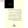 کتاب نفر بعدی که در بهشت ملاقات می‌کنید اثر میچ آلبوم انتشارات نوای مکتوب