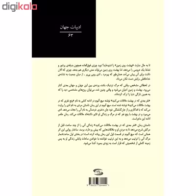 کتاب نفر بعدی که در بهشت ملاقات می‌کنید اثر میچ آلبوم انتشارات نوای مکتوب