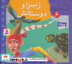 قیمت و خرید کتاب قصه های تصویری از کلیله و دمنه 6 | ایده بوک