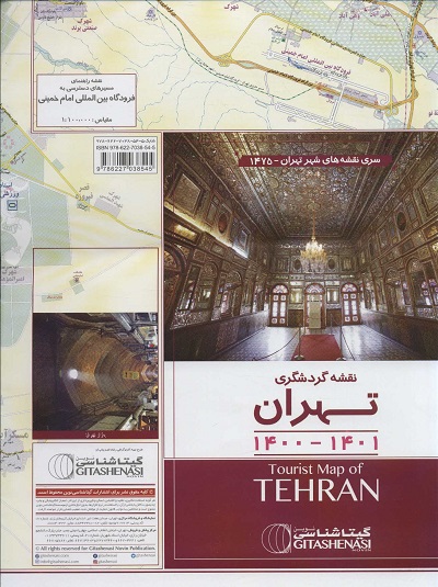 نقشه گردشگری تهران 1400-1401 (کد 1475)،(گلاسه)