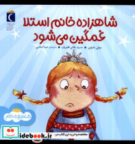 خرید کتاب شاهزاده خانم استلا غمگین می شود محراب قلم | ایده بوک