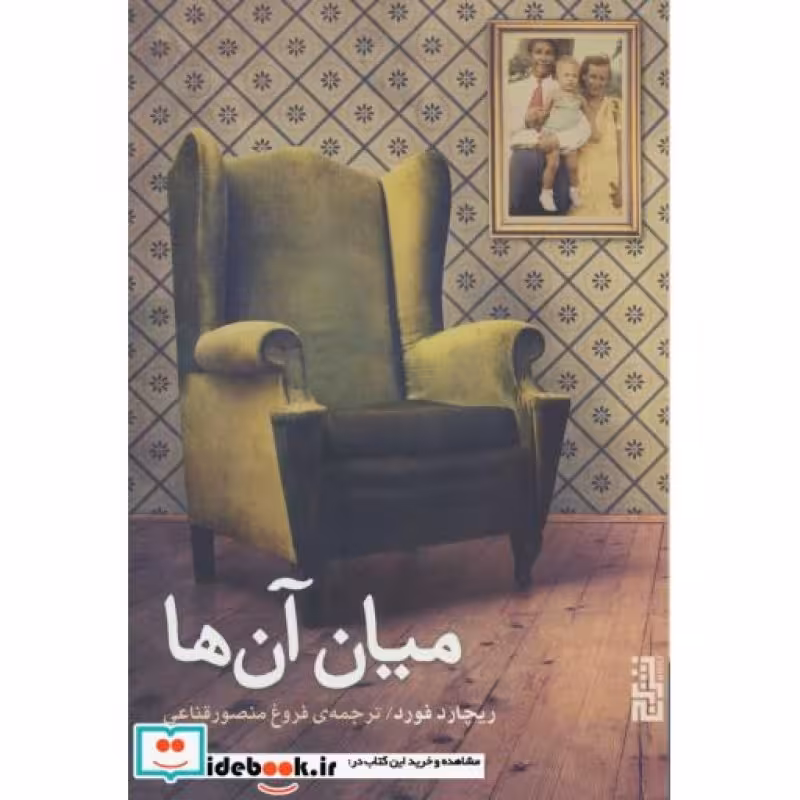 کتاب میان آن ها
