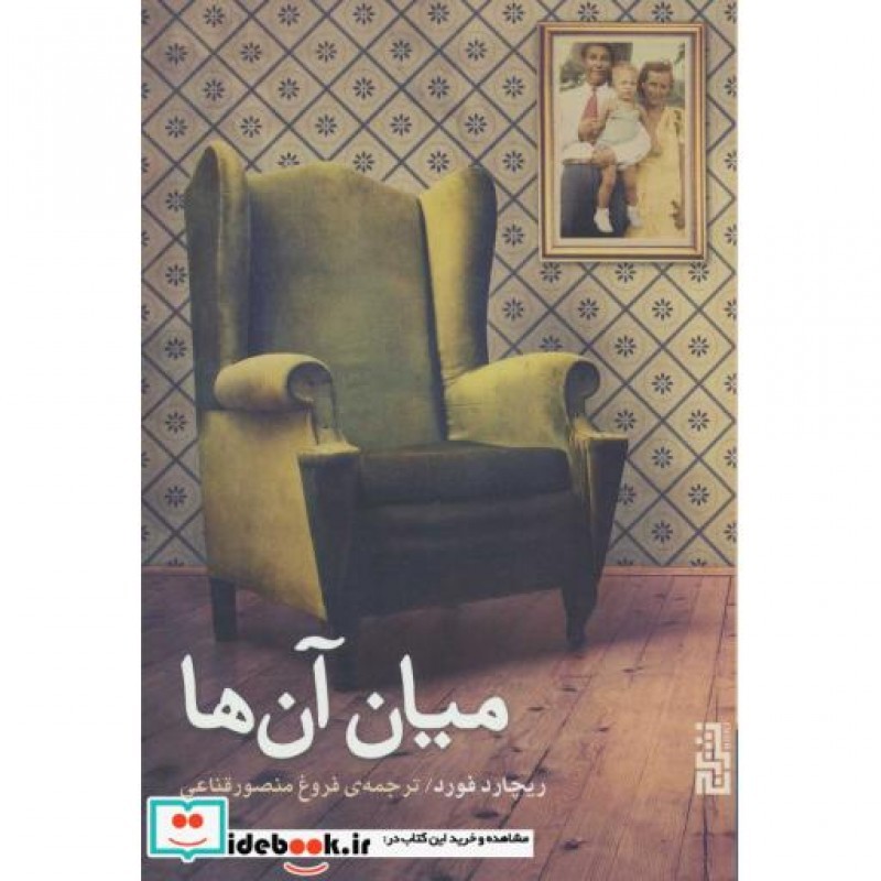 کتاب میان آن ها