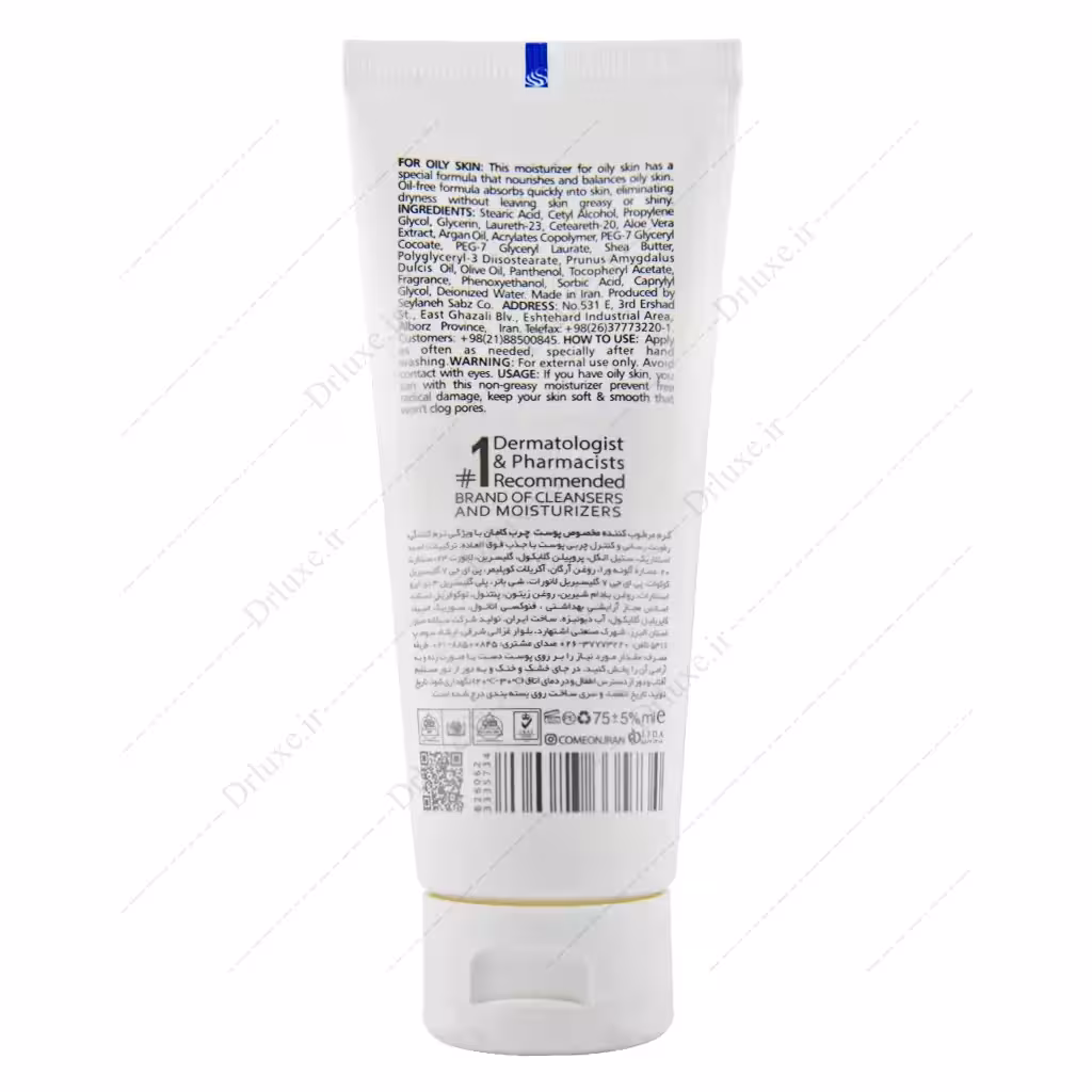 کرم مرطوب کننده آرگان کامان مدل Light پوست چرب