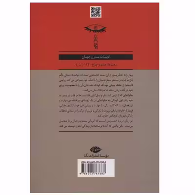 کتاب پرواز را به خاطر بسپار اثر یرزی کازینسکی انتشارات نگاه