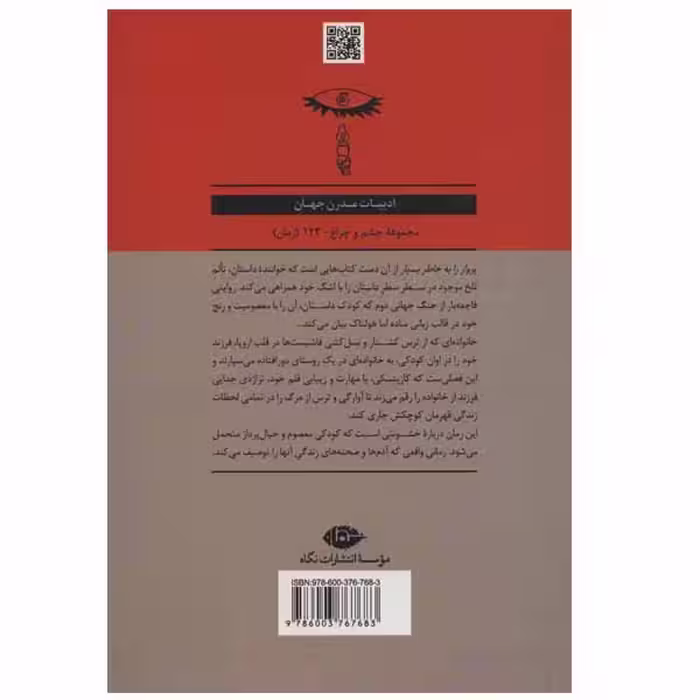 کتاب پرواز را به خاطر بسپار اثر یرزی کازینسکی انتشارات نگاه
