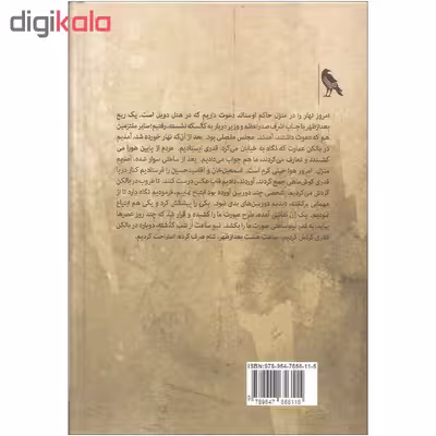کتاب سفرنامه مبارکه شاهنشاهی اثر مظفرالدین شاه قاجار نشر کلاغ